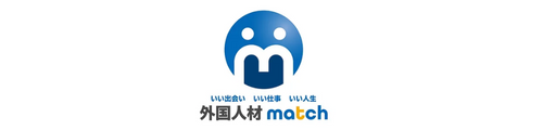 外国人材MATCHです